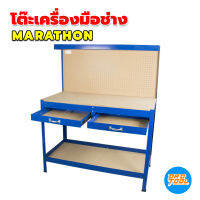 โต๊ะเครื่องมือช่างงานสวยจบที่นี่เดียว MARATHON สินค้าเเท้ 100% เครื่องมือพ่อ