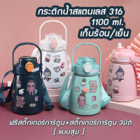 1L 4สี กระติกน้ำสแตนเลส 304 เก็บ ร้อน-เย็น กระติกเก็บร้อน แก้วเก็บร้อน แก้วตลก เหยือกสแตนเลส แถมฟรี สติ๊กเกอร์และตุ๊กตา