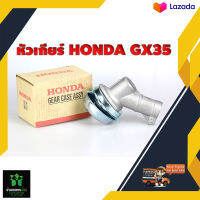 หัวเกียร์เครื่องตัดหญ้า HONDA GX 35 28 มิล 9 ฟัน พร้อมกล่อง