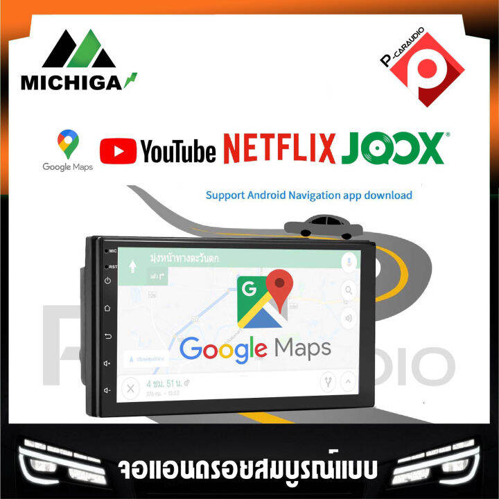 michiga-รุ่น-mg-216a-จอแอนดรอยเครื่องเสียงติดรถยนต์-แอนดรอยดแท้-จอแอนดรอยใส่รถทุกรุ่นจอ7นิ้วไม่เล่นแผ่น-ราคา-3320บาท