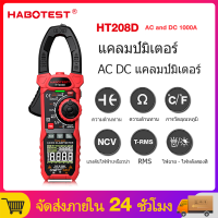 HABOTEST HT208 แคลมป์มิเตอร์ AC / DC 6000 ครั้งมัลติมิเตอร์ดิจิตอลแคลมป์มิเตอร์ True RMS NCV มัลติมิเตอร์ DC ทดสอบปัจจุบัน