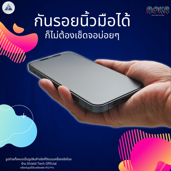 ฟิล์มกระจก-rokr-กระจกด้านมีประกัน-6-เดือน-สำหรับ-iphone-x-iphone-11-iphone-12-iphone-13-iphone-14