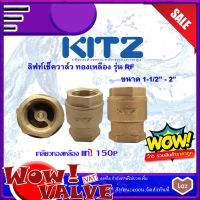 KITZ ลิฟท์เช็ควาล์ว ทองเหลือง (Check Valve Bronze) KITZ รุ่น RF เช็ควาล์ว วาล์วกันกลับ ลิฟท์เช็ควาล์วคิดซ์ ขนาด 2 นิ้ว