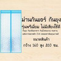 ม่านกั้นแอร์ออกรุ่นพรีเมี่ยม PVCติดประตู กันแอร์ กันกลิ่นอาหาร กันน้ำ[160X210ลายหยดน้ำสีฟ้า]