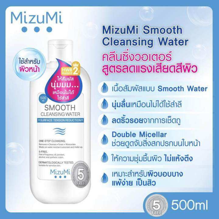 500ml-x1-mizumi-smooth-cleansing-water-คลีนซิ่งวอเตอร์