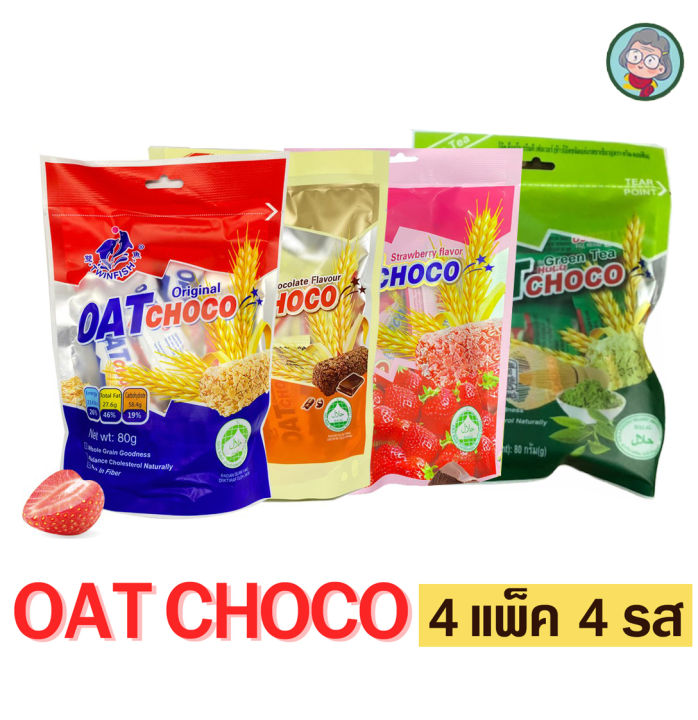 (แพ็คเล็ก 4 ห่อ) OAT CHOCO ขนมข้าวโอ๊ตอัดแท่ง 4 แพ็ค 4 รส (รสนม, รสช็อคโกแลต, รสสตอเบอรี่ และรสชาเขียว) ขนาด 80 กรัม