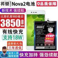 แบตเตอรี่ Huawei Nova2จะปรับให้เข้ากับโทรศัพท์มือถือ Nova2s ในตัวบอร์ดไฟฟ้าทดแทนเดิมพร้อมการขยายการเปลี่ยนแปลงมายากล