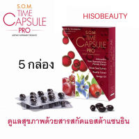 ของแท้?(5กล่อง) SOM Time capsule Pro เอส.โอ.เอ็ม.ไทม์ แคปซูล โปร