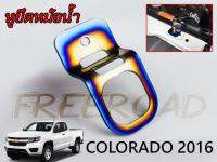 COLORADO 2016 หูยึดหม้อน้ำ สีไดร์ไทเทนียม แข็งแรงทนทานวัสดุคุณภาพเกรด A