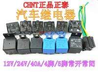 1ชิ้น Chnt/ รีเลย์รถยนต์12V/24V/4พิน/5พิน40A DC ปกติเปิดและปิดการแปลงด้วยซ็อกเก็ตใหม่ของแท้รับประกันสองปี