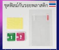 ฟิลม์กันรอย วิทยุ H12 โดรนเกษตร แบบธรรมดา แถมอุปกรณ์ทำความสะอาดหน้าจอก่อนติดตั้ง