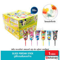 GLICO POPCAN STICK กูลิโกะอมยิ้มแบบก้าน รูปมิกกี้เมาส์กล่อง 30 ชิ้น (คละ6รส)