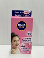 ครีมกันแดด นีเวีย ซัน ออร่า เฟซ เซรั่ม  NIVEA SUN AURA SPF50 PA+++ ปริมาณ 7 มล.