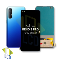 หน้าจอ Oppo Reno 3 Pro งาน OLED จอReno3Pro จอออปโป้ จอมือถือ หน้าจอโทรศัพท์ อะไหล่หน้าจอ