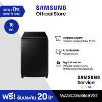 [จัดส่งฟรี] SAMSUNG เครื่องซักผ้าฝาบน WA18CG6886BVST พร้อมด้วย Ecobubble™ และเทคโนโลยี Digital Inverter, 18 กก.