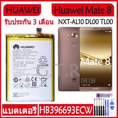 แบตเตอรี่ แท้ Huawei Mate 8 mate8 NXT-AL10 NXT-DL00 NXT-TL00 battery แบต HB396693ECW 4000mAh รับประกัน 3 เดือน
