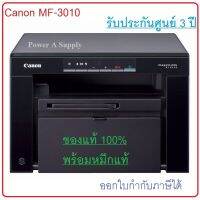 CANON MF 3010 Printer เครื่องปริ้นเตอร์แคนนอน ของแท้ใหม่100% จากศูนย์  MF3010