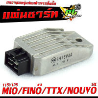 แผ่นชาร์จไฟ นูโว/เเผ่นชาร์ตไฟ มอเตอร์ไซค์ รุ่น MIO 115i/125/TTX/FINO-FI/NOUVO SX/เเผ่นชาร์ตแบต ตัวควบคุมไฟ มีโอ งานดีอะไหล์เกรดดี