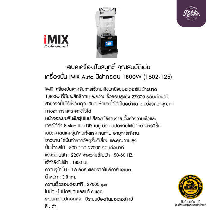 ratika-เครื่องปั่น-imix-auto-มีฝาครอบ-1800w-1602-125-เครื่องปั่นสมูทตี้