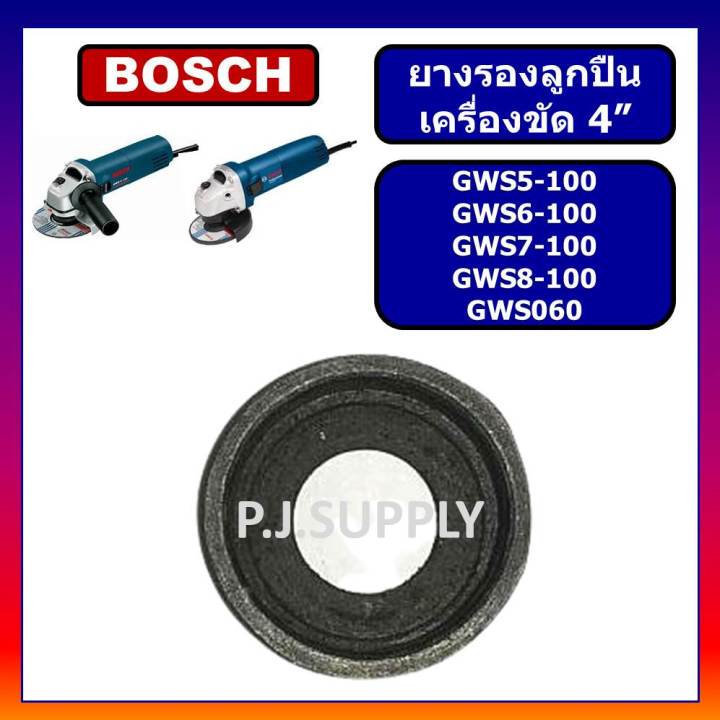 ยางรอง-เบ้าลูกปืน-gws6-100-gws5-100-gws7-100-gws8-100-gws060-bosch-ยางรอง-เบ้าลูกปืน-หินเจียร-4-นิ้ว-บอช-ยางรองลูกปืนbosch