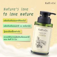 Kaff &amp; Co Kaffir Lime Essential Oil Shampoo แชมพูน้ำมันมะกรูดสกัดเย็น (300ml)