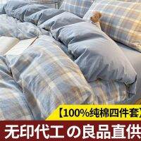 [COD] Japanese-style grid MUJI four-piece set manufacturer good product yarn-dyed washed bedding quilt fitted sheet wholesale