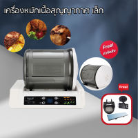 เครื่องหมักเนื้อสุญญากาศ เครื่องหมักหมูกระทะฟรี กล้องติดรถ+กระจกมองหลังรถ+ที่ใส่แก้วน้ำในรถ