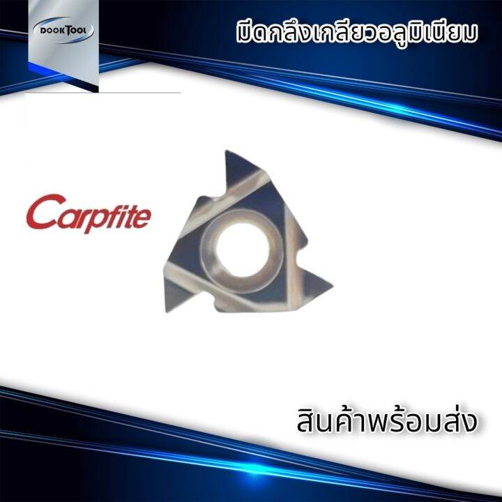 เม็ดมีดกลึงเกลียวอลูมิเนียม-carpfite-mmt16-h01