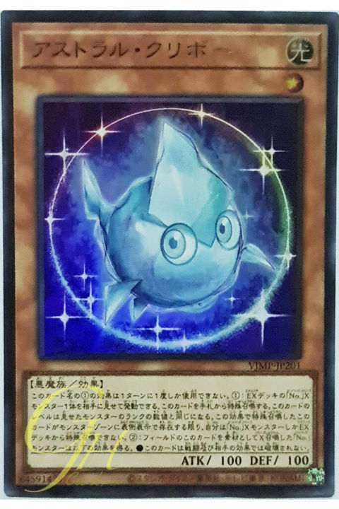 Yugioh [VJMP-JP201] Astral Kuriboh (Ultra Rare)