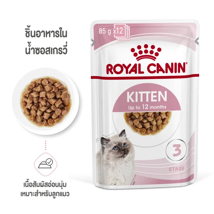 หมดอายุ8-2024-royal-canin-kitten-gravy-12-ซอง-อาหารลูกแมว4-12-เดือนในน้ำเกรวี่-pouch
