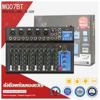 มิกเซอร์มืออาชีพ 7 ช่อง MG07BT สัญญาณ USB เครื่องขยายเสียง KTV เครื่องขยายเสียงสำหรับการแสดงบนเวที AUDIO MIXER ทุ่มเทให้กับการร้องเพลงสด COD