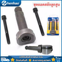 ชุดถอดสลักลูกสูบ ตัวถอดสลักลูกสูบ 3ชิ้น ถอดสลักลูกสูบ ดูดสลักลูกสูบ มอเตอร์ไซค์ เครื่องมือช่าง เครื่องมือช่างมอเตอร์ไซค์