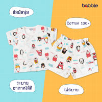 [คูปอง20%] BABBLE ชุดเด็กแรกเกิด 0-3 เดือน ผ้าฝ้าย100% ระบายอากาศได้ดี ชุดเสื้อป้ายแขนสั้น คอลเลคชั่น Cute Penguin (BTA)