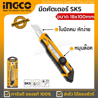 INGCO มีดคัตเตอร์ อเนกประสงค์ รุ่น HKNS16618 (ปุ่มล็อคแบบหมุน) SK5 ใบมีดขนาด 18X100MM ( Snap-Off Blade Knife )