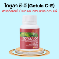 โกตูล่า ซี-อี กิฟฟารีน Gotula C-E Giffarine สารสกัดจากใบบัวบก