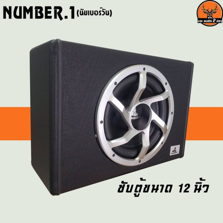 ส่งไวขายดี-ตู้เบส12นิ้ว-เบสบ๊อก-ซับบ๊อก-ตู้ซับเบส-ตู้ซับสำเร็จ12นิ้ว-number-1-นัมเบอร์วัน-ฟรีสายไฟ-สายสัญญาณ5เมตร