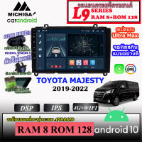 จอตรงรุ่น TOYOTA MAJESTY 2019-2022 MICHIGA L9 SERIES รองรับ APPLECARPLAY/ANDROIDAUTO CPU 8CORE RAM8 ROM128 9นิ้ว แอนดรอยด์(ตรงรุ่น) เวอชั่น 11 พร้อมชุดปลั๊กสำเร็จรูปติดตั้งง่าย