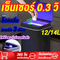 ✅จัดส่งทันที ครอบครัวต้องมี✅ถังขยะ ระบบเปิดปิดเที่เงียบ ความจุสูงสุด 14 ลิตร การตอบสนองภายใน 3 วินาที นวัตกรรมแบบใหม่สำหรับการทิ้งขยะ* ถังขยะอัตโนมัติ ถังขยะอัจฉริยะสำหรับใช้ภายในบ้าน ถังขยะอัจฉริยะ ถังขยะระบบเซ็นเซอร์อัจฉริยะ ถังขยะอเนกประสงค์