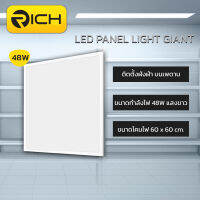 โคมไฟเพดาน LED PANEL ขนาด 48W RICH รุ่น GIANT ขนาด 60x60 cm. น้ำหนักเบา ติดตั้งง่าย ติดตั้งแบบฝังฝ้าบนเพดาน ให้สีแสงขาว