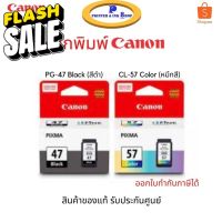 ตลับหมึกพิมพ์ Canon PG-47 Black (สีดำ) / Canon CL-57 Color (หมึกสี) ของแท้ รับประกันศูนย์ #หมึกปริ้นเตอร์  #หมึกเครื่องปริ้น hp #หมึกปริ้น   #หมึกสี #ตลับหมึก