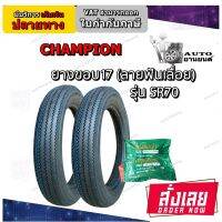 ยางฟันเลื่อย17 ยี่ห้อ CHAMPION รุ่น SR70 ขนาด 4.00-17 และ 4.50-17