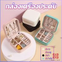 Boloni กล่องจัดเก็บเครื่องประดับ ต่างหู แหวน หนัง PU เล็กพกพาในการเดินทางสะดวก Jewelry Boxes