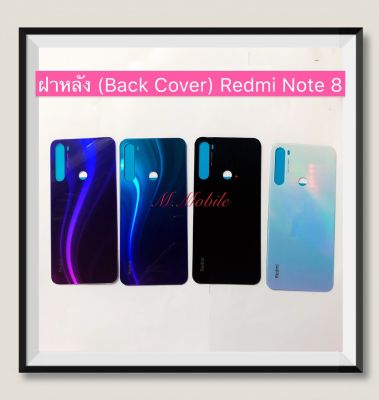 ฝาหลัง (Back Cover) Xiaomi Redmi Note 8