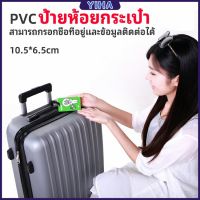 Yiha ป้ายห้อยกระเป๋า PVC ป้ายติดกระเป๋าเดินทาง แท็กกระเป๋าเครื่องบิน  luggage tag