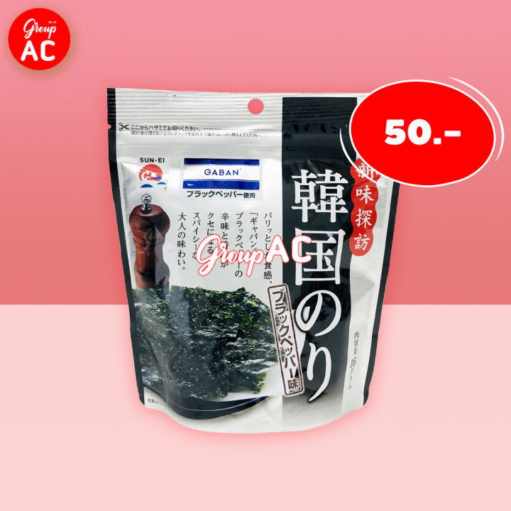 Sun Ei Nori Black Pepper - ซันเอ โนริ สาหร่ายทะเลญี่ปุ่น ปรุงรสพริกไทยดำ