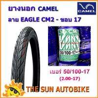 ยางนอก CAMEL CM2 ลายอีเกิ้ล 50/100-17 หรือ 2.00-17 จำนวน 1 เส้น **ยางใหม่**