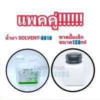 ULTRACORE น้ำยา SOLVENT-6010+ขวดปั้มเล็กขนาด120ml