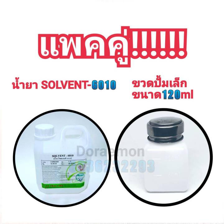 น้ำยา-solvent-flux-ขวดปั้มเล็ก-ใหญ่-ขนาด120-180ml