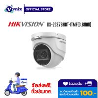 DS-2CE76H8T-ITMF(3.6mm) กล้องวงจรปิด Hikvision 5MP Ultra-Low Light Camera IP67 EXIR2.0 รับสมัครตัวแทนจำหน่าย Vnix Group