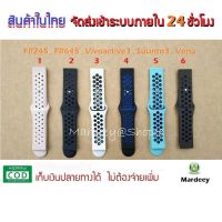 NJ ส่งฟรี [ส่งStandardของร้าน=Kerry]​สายGarmin FR​ 245​/ 645​/ Vivoactive3​ /Venu,SQ อุปกรณ์เสริมสมาร์ท วอทช์